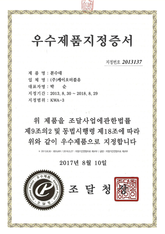 우주제품지정증서_분수대