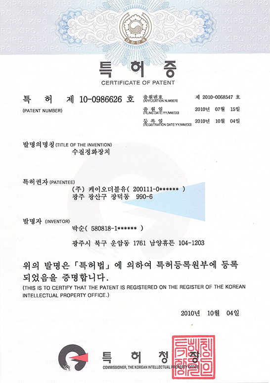 [특허증]수질정화장치