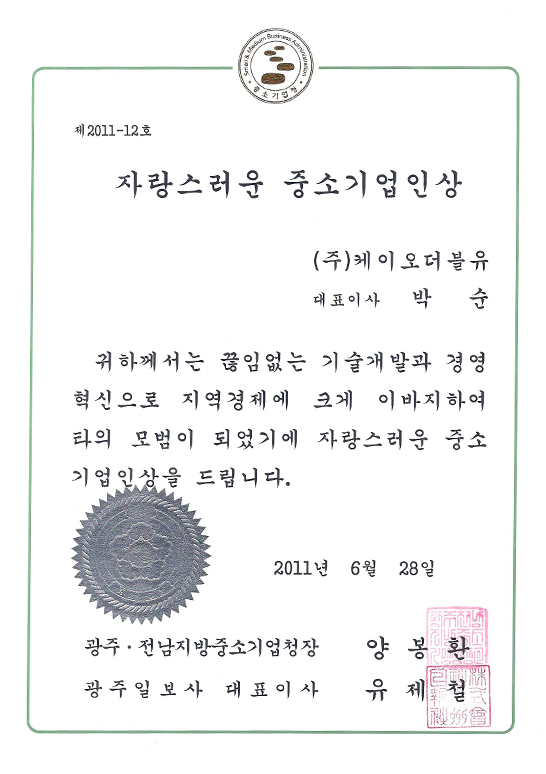 자랑스러운 중소기업인상