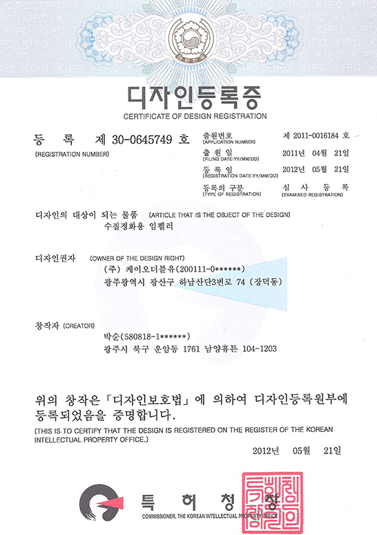 [디자인등록증]수질정화용 임펠러