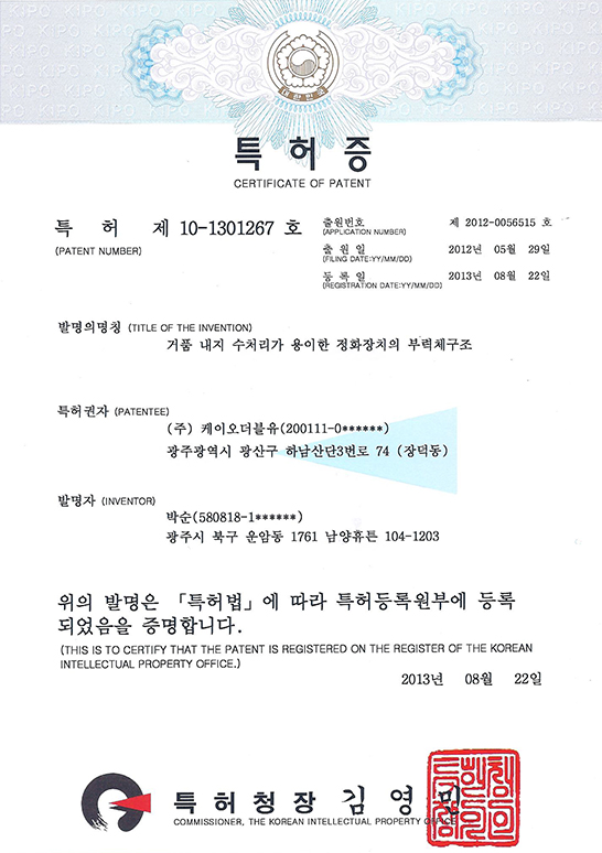 [특허증]거품 내지 수처리가 용이한 정화장치의 부력체구조