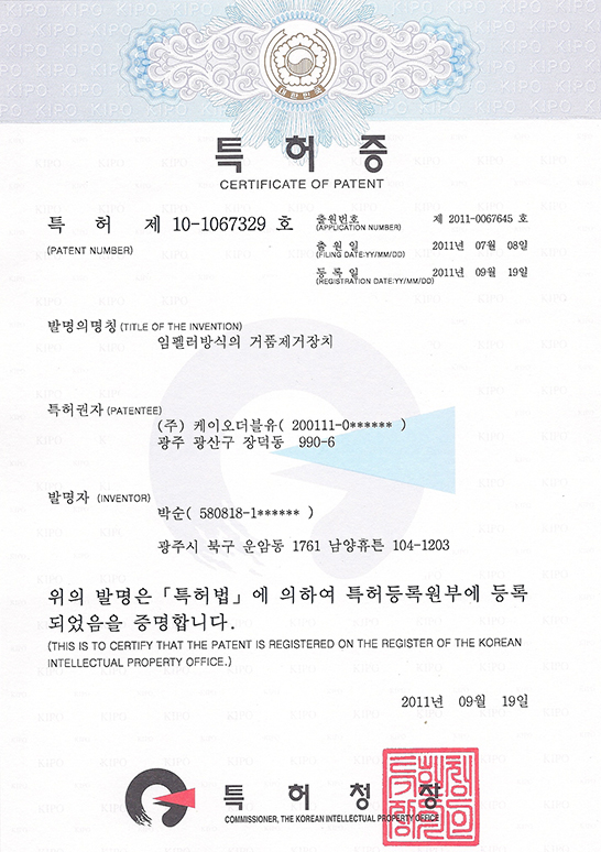 [특허증]임펠러방식의 거품제거장치