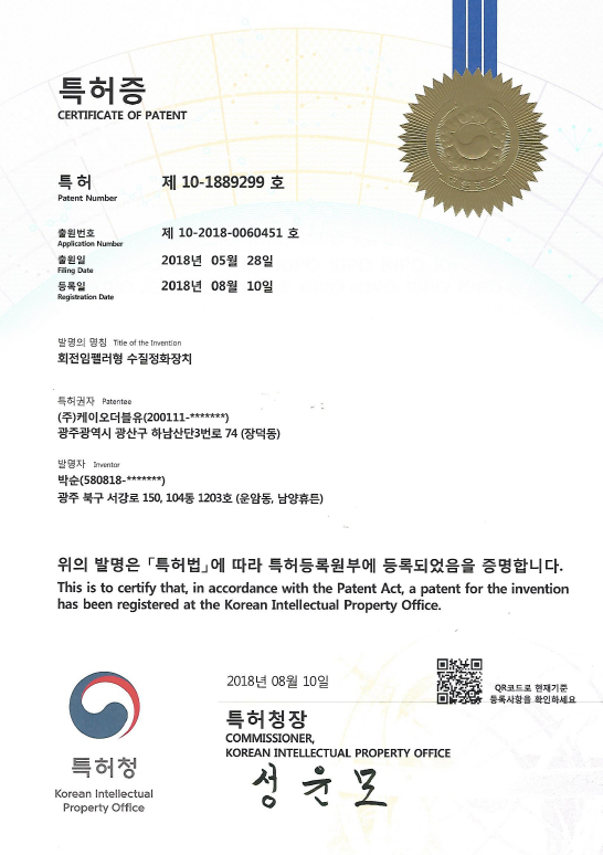 [특허증]회전임펠러형 수질정화장치