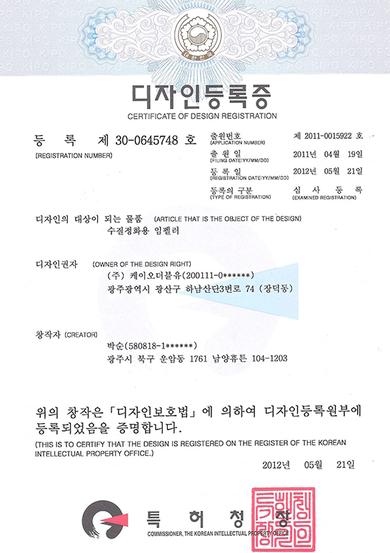 [디자인등록증]수질정화용 임펠러