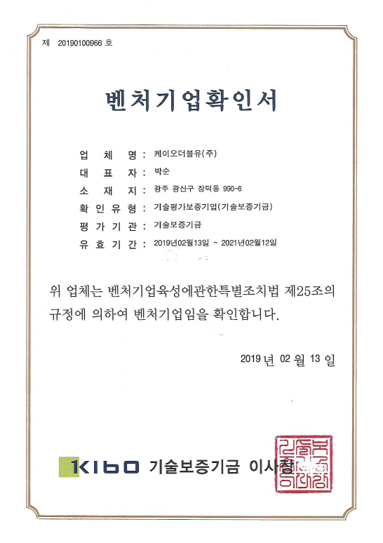 벤처기업확인서