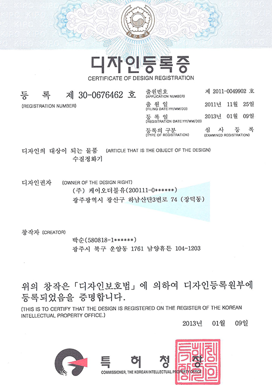 [디자인등록증]수질정화기