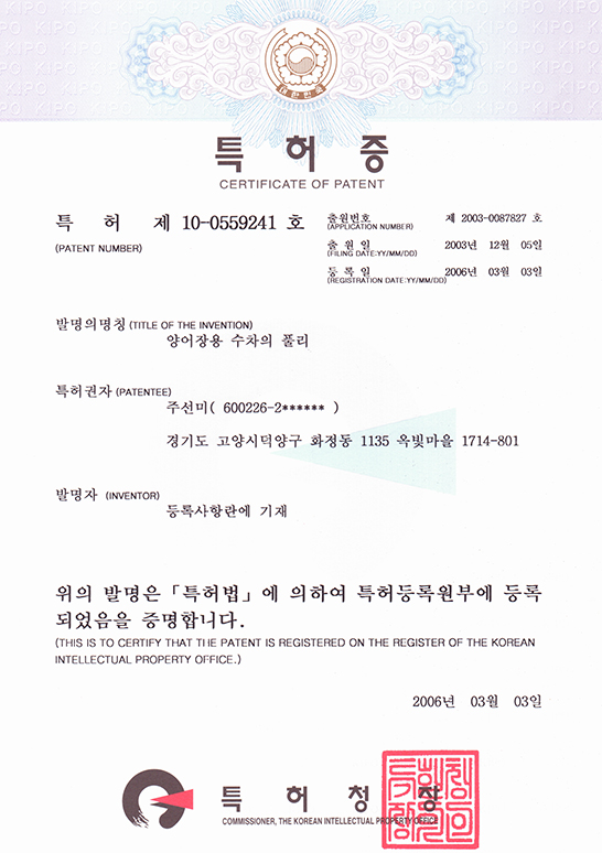 [특허증]양어장용 수차의 풀리