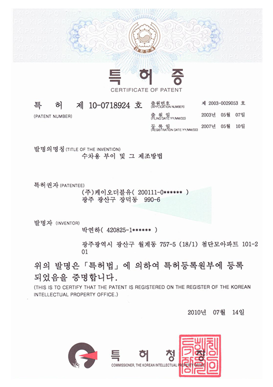 [특허증]수차용 부이 및 그 제조방법