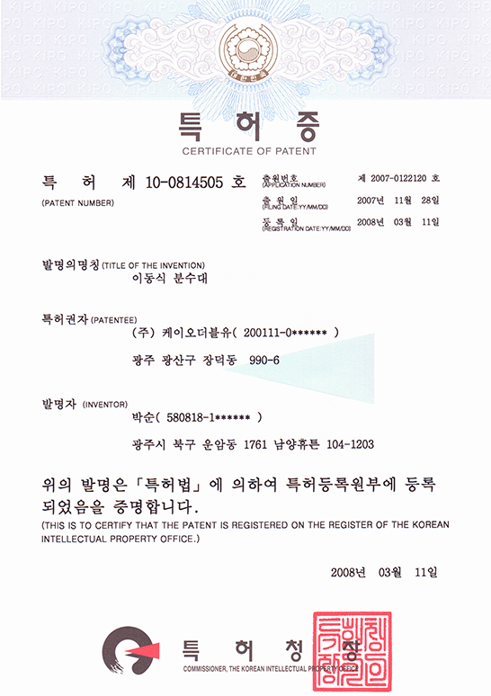 [특허증]이동식 분수대