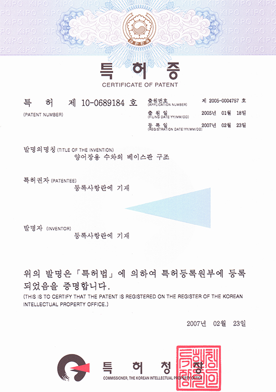 [특허증]양어장용 수차의 베이스판 구조